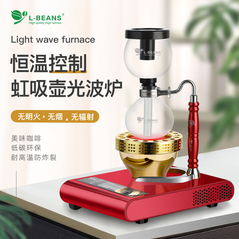 L-BEANS虹吸壶光波炉 加热炉 电热光波炉红外线卤素灯咖啡电光炉
