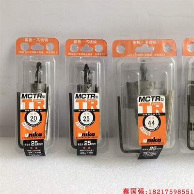 MCTR14到37优尼卡合金开孔器 扩孔钻头 不锈钢厚钢板铁板专用钻头