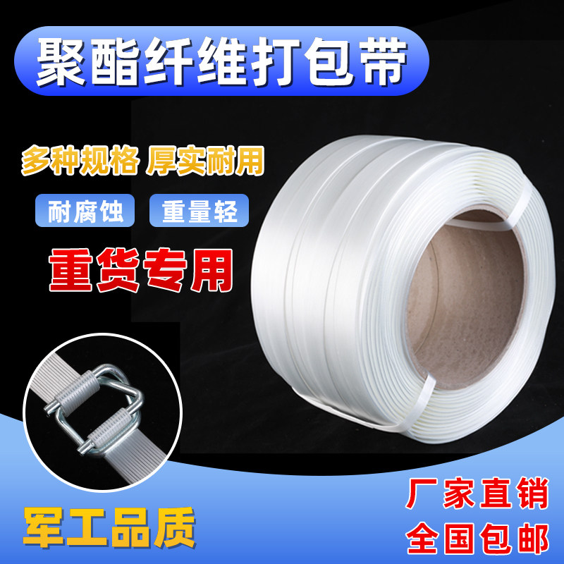 柔性聚酯纤维打包带高强度复合涤纶捆绑带16 19 25 32纤维打包扣