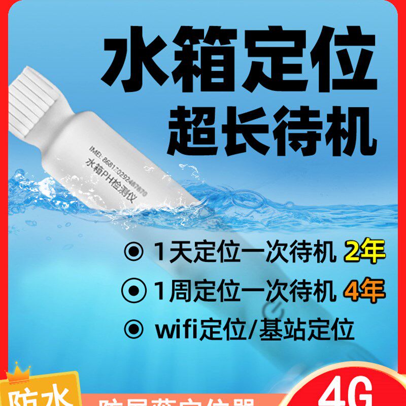 新款定位跟踪器防丢防水超长待机水箱防盗追跟器贷款金融专用