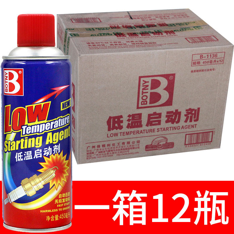 保赐利低温启动剂 柴油车发动机冬季需备快速起动汽车迅速启动液