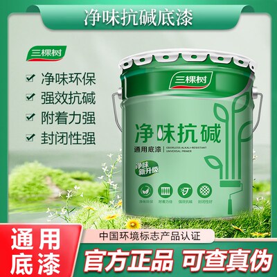 三棵树净味抗碱封闭底漆乳胶漆室内家用环保墙面刷墙涂料室内自刷