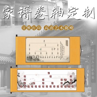 家谱族谱卷轴刷世系图表挂轴打印刷父系母系古风田氏宝塔式世系图