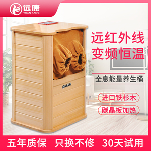远康远红外线频谱全息能量养生桶铁杉木按摩足浴理疗泡脚足疗汗蒸