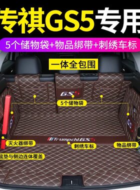 广汽传祺gs5后备箱垫全包围专用2021款传奇gs5汽车后背尾箱垫改装