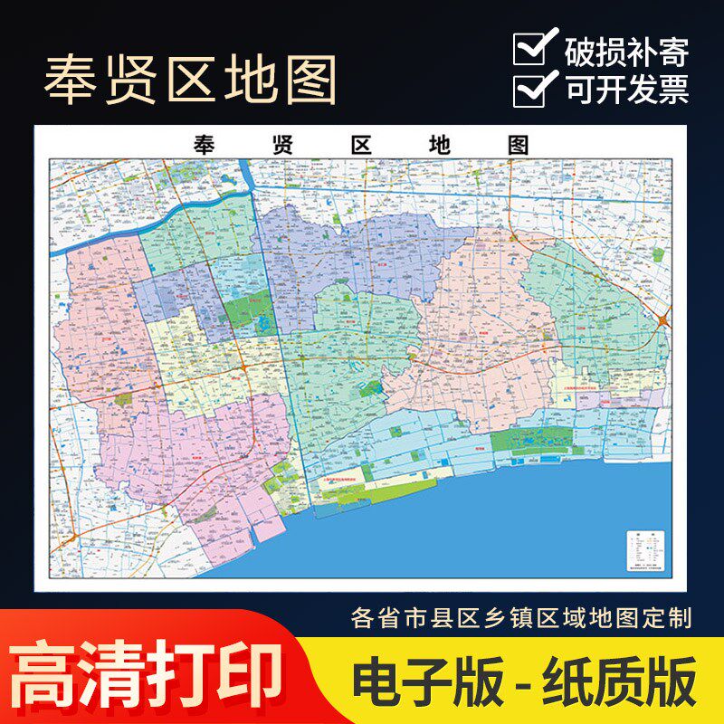 2025新款奉贤区地图贴图办公室挂图高清壁贴超大装饰画定,家居饰品,现代装饰画,淘宝优惠券,粉丝福利购,淘宝优惠卷