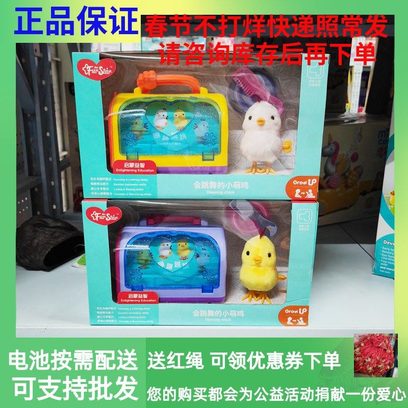 小欢星会跳舞的小萌鸡发条毛绒萌宠手提箱儿童益智过家家女孩玩具