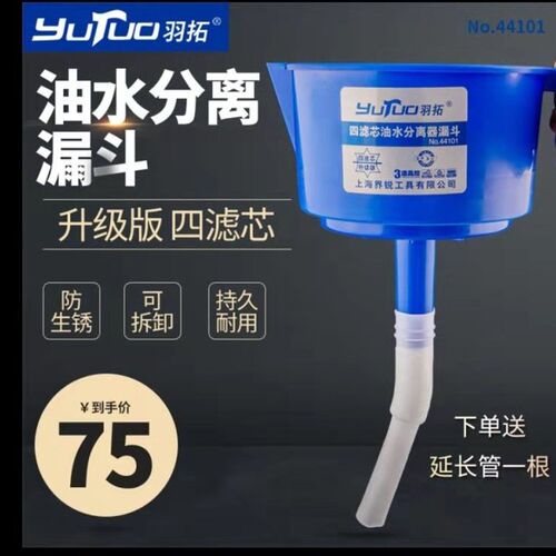 羽拓柴油油水分离器四滤芯过滤网漏斗柴油过滤漏斗油水分离器漏斗