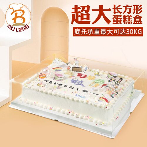 超大透明长方形蛋糕盒毕业季开业庆典大尺寸纸杯包装盒18寸26寸