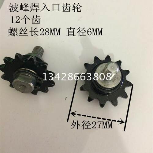 日东波峰焊入口齿轮劲拓25B齿轮波峰焊进板接驳链条传动轮子