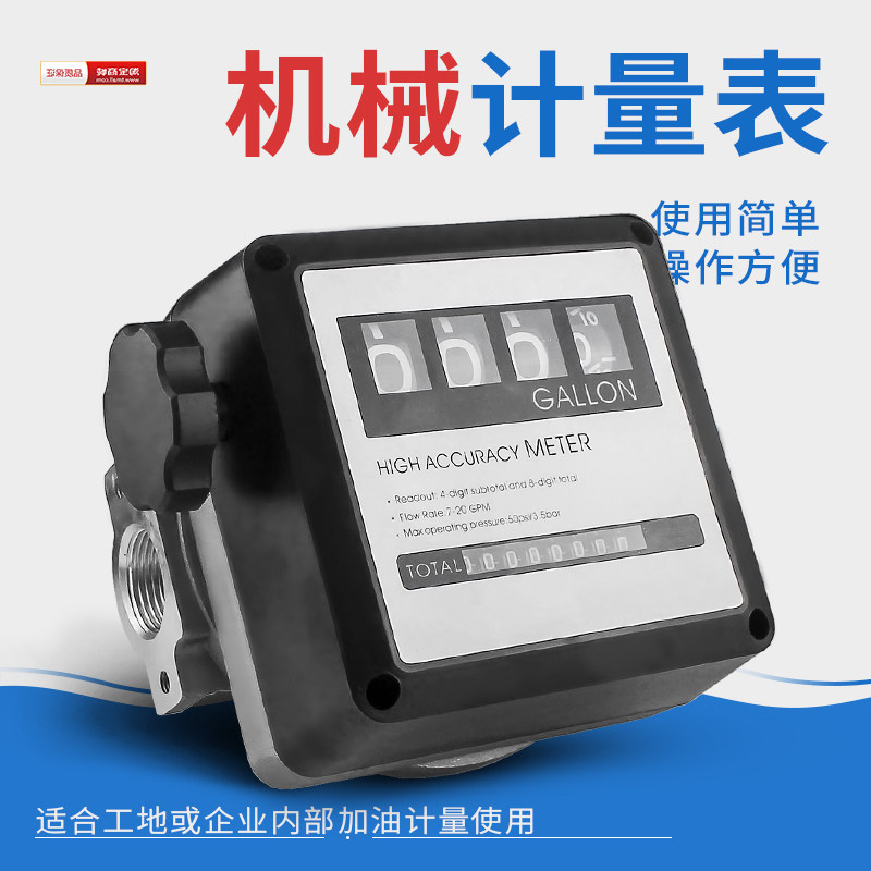 加油机配件 可调节机械计量表(1寸内丝 精度1%)流量表计量表
