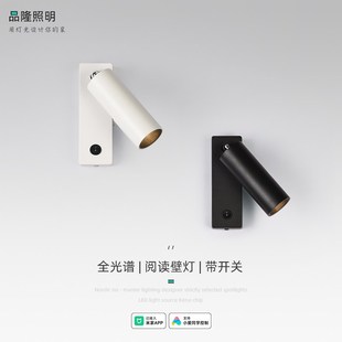 品隆LED壁灯床头阅读灯护眼客房卧室灯可旋转射灯全光谱智能调光