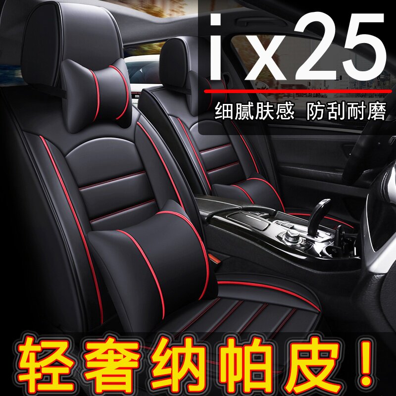 北京现代ix25汽车坐垫四季通用座套全包座椅套皮座垫专用坐套车套