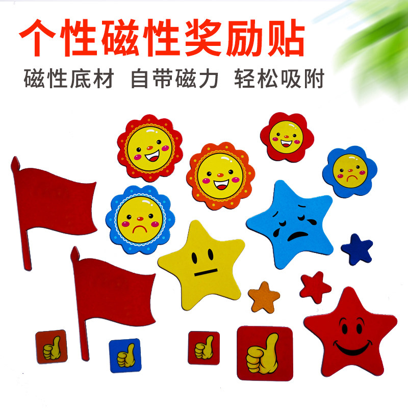 磁性奖励贴磁铁小红旗幼儿园星星小花大拇指评比表扬贴白板磁力贴
