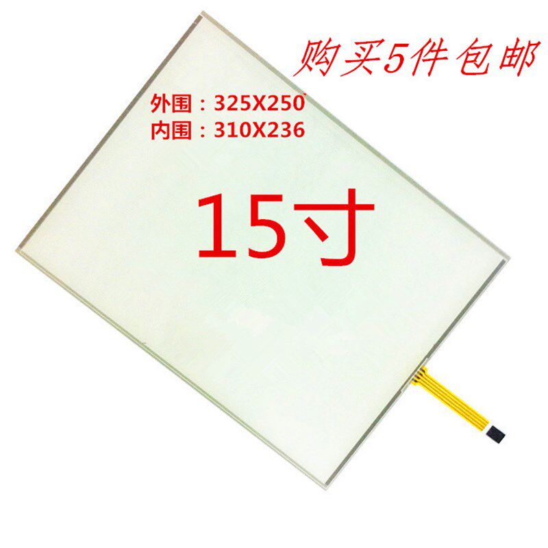 15寸4线触摸屏标屏15寸四线电阻式 POS点餐点菜机工控机工业级