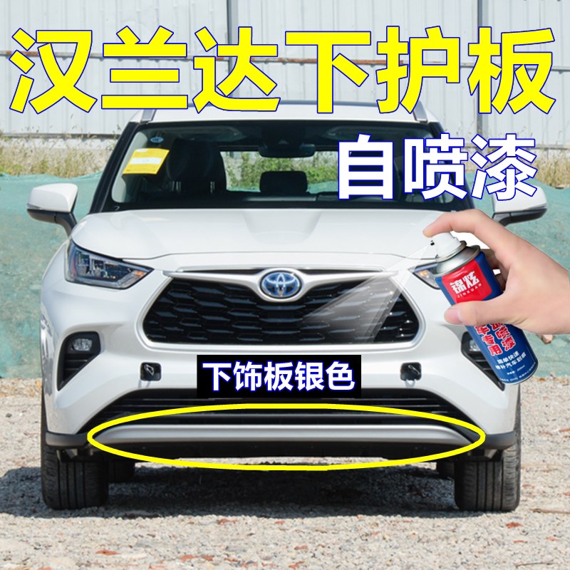 汉兰达前保险杠银色车漆银灰色划痕修复自喷漆专车漆油漆修补漆笔