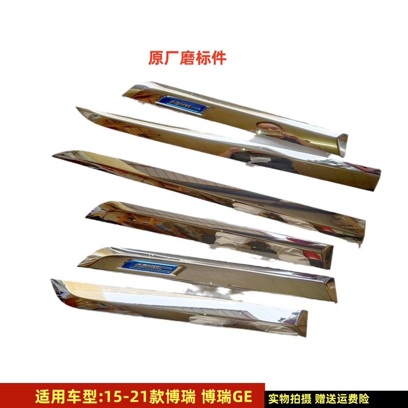 适配15-21款吉利博瑞GE适用于车门防擦条亮条装饰条电镀条防撞条