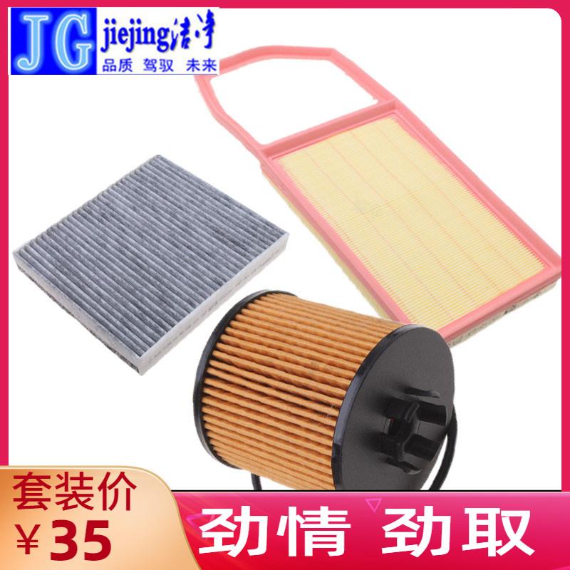 适配大众Polo波罗劲情劲取三滤套装空气滤芯空调滤清器机油格保养