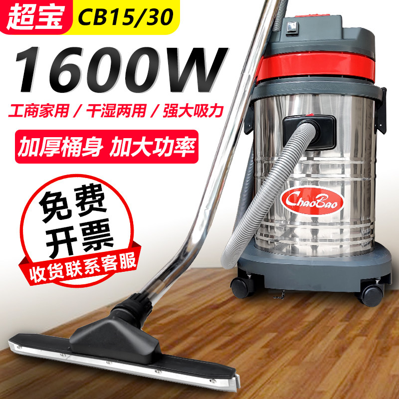 超宝CB30大功率吸尘器家用商用大吸力洗车用强力吸水机工业用30L