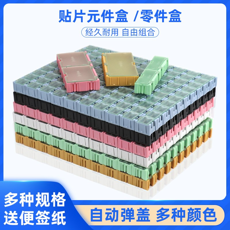 贴片元件盒互扣元器件盒smt芯片电容电阻螺丝样品电子零件收纳盒