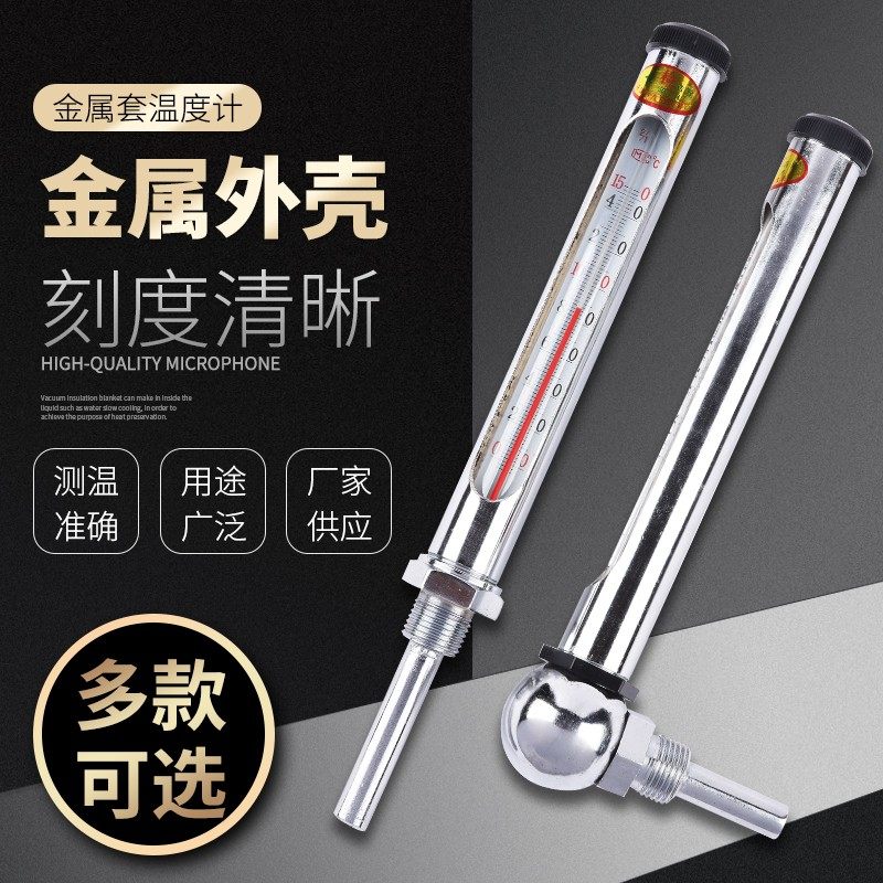 金属套温度计 普通套管温度计 工业玻璃锅炉温度计水银红水温度计