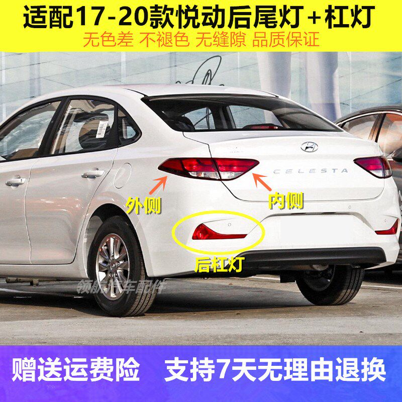 适用于现代17-20新款悦动后尾灯总成左右刹车灯悦动后杠灯尾灯罩