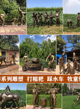 农耕人物雕塑打糍粑推碾子插秧干农活割麦推粮食骑牛农场景区摆件