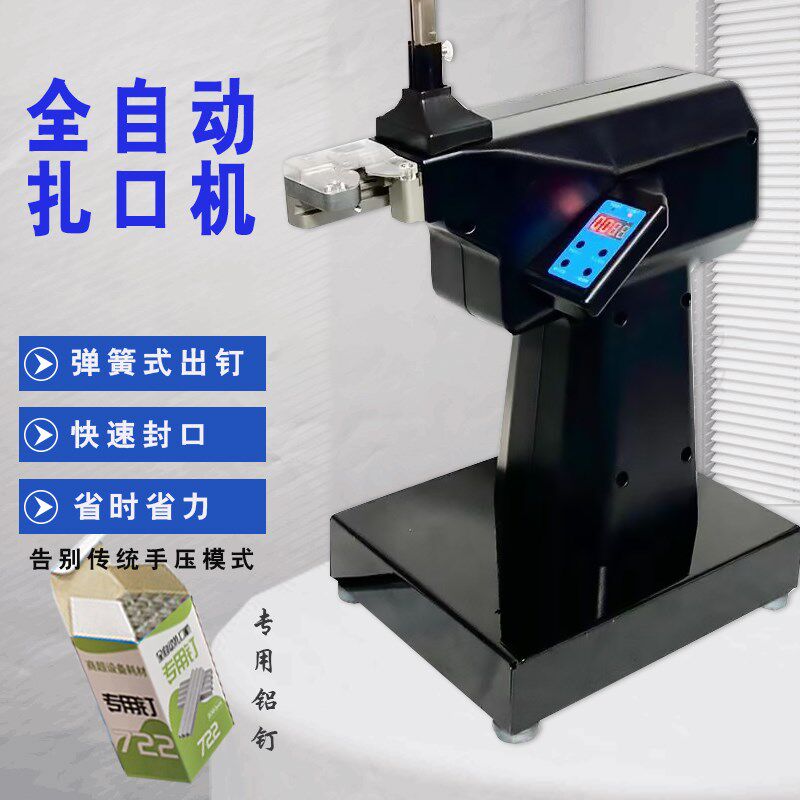 超市全自动铝钉机扎口机生鲜食品连卷袋封口打包机电动铝钉打扣机