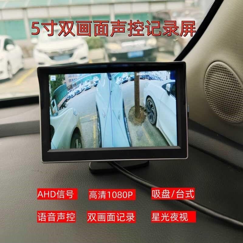 汽车载5寸双画面记录屏AHD右侧盲区影像摄像头前置左右视监控系统
