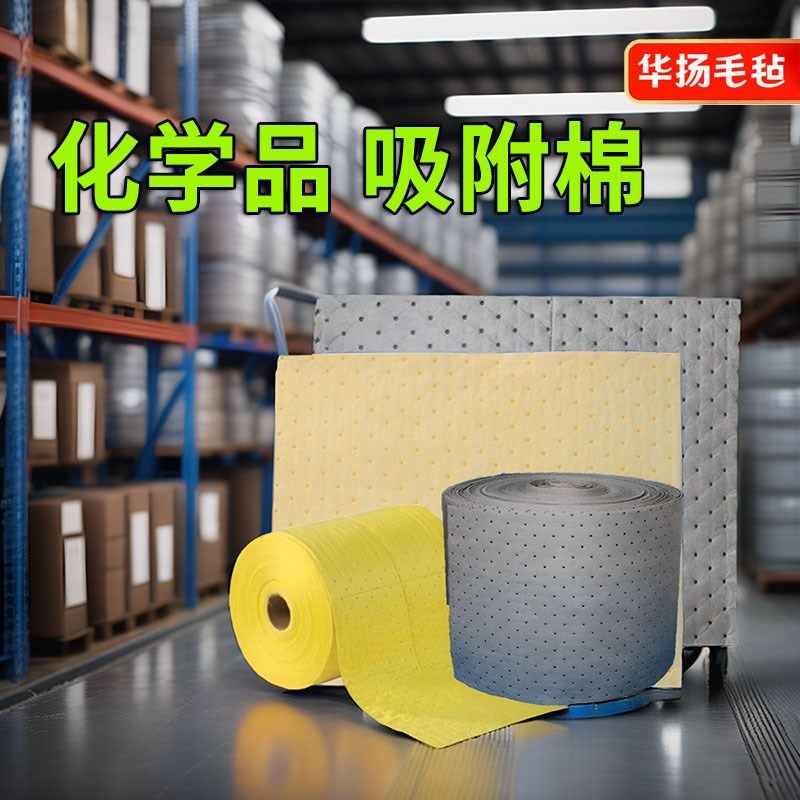 化学品吸附棉实验室危险液体专用棉吸油棉吸酸吸水棉万用型吸液棉