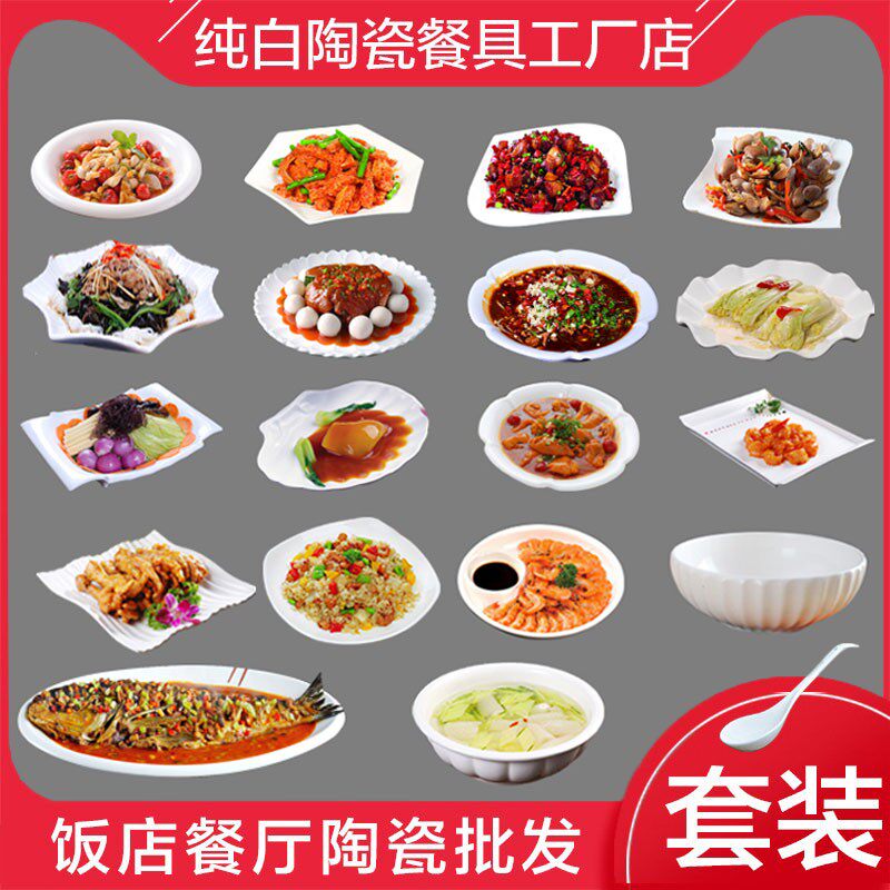 商用盘子菜盘套装家用组合陶瓷纯白餐具不规则酒店饭店餐厅菜碟子