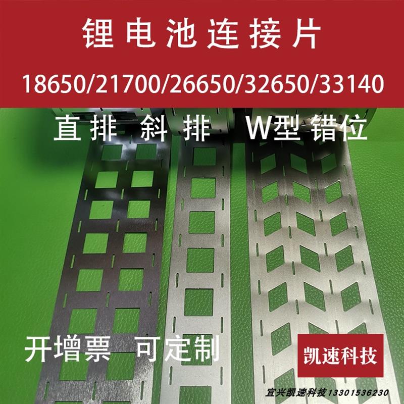18650锂电池镍片21700二并连接焊片32650电池组焊接多并镍带26650