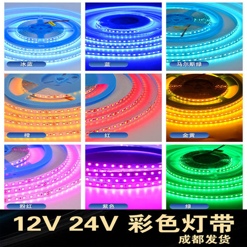 彩色led12v灯带24v低压3500K酒吧ktv蓝红金黄紫白粉光氛围线性灯
