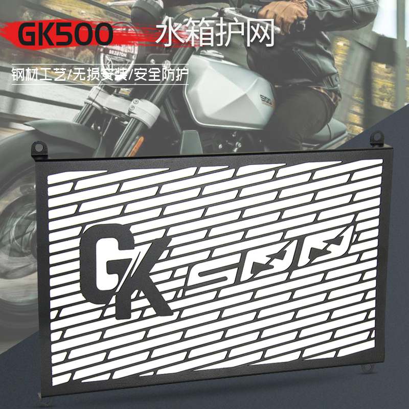 新款适用于高金500 GK500 改装不锈钢水箱护网水箱网散热器保护罩