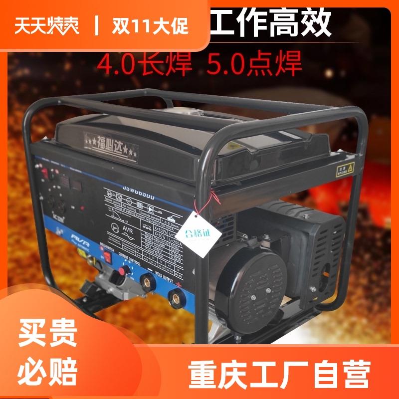 福必达 重庆八千瓦发电电焊一体机 8KW300A发焊两用机