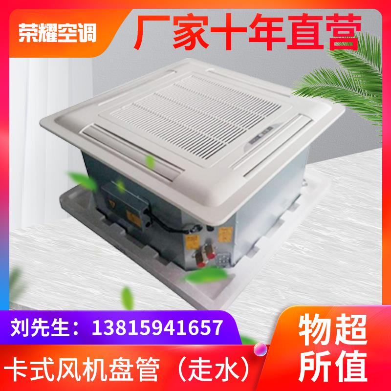 卡式明装风机盘管嵌入式四面出风吸顶天花机 中央空调冷暖浴室商