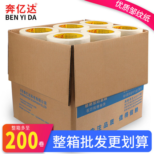 奔亿达汽车喷漆遮蔽美纹纸胶带硅藻泥房屋装修工程专用纸胶带美术