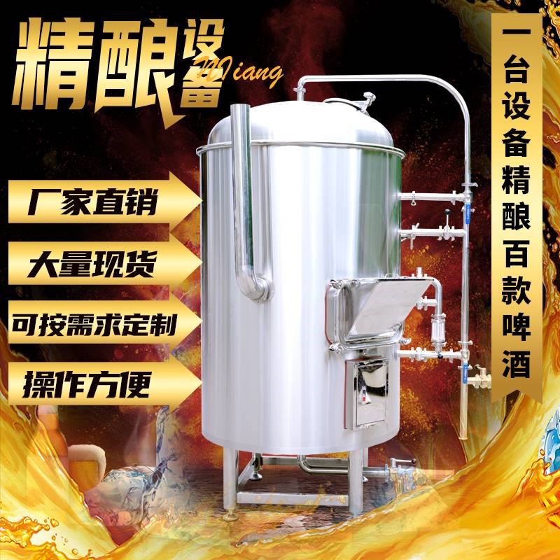 精酿啤酒设备一体机鲜家酿一体化商用扎啤机糖化台式罐工具一体机