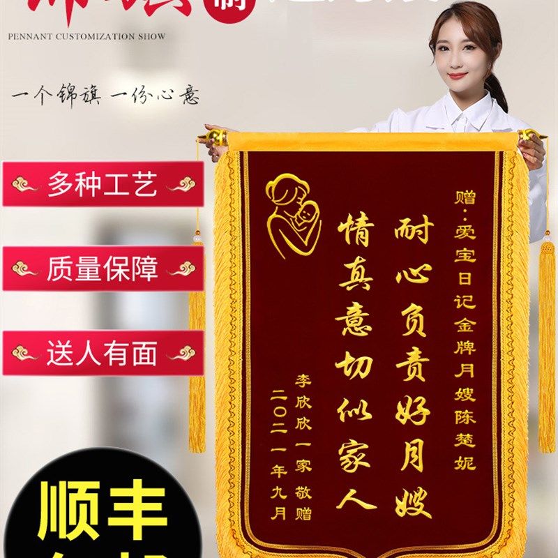 锦旗定做送月嫂月子中心金牌月嫂感谢助产师产后催乳催奶护理产科