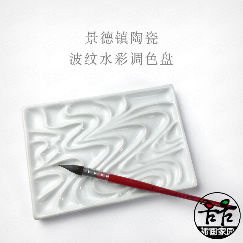 陶瓷波纹水彩调色盘 长方形 长圆形 椭圆形 小号波浪颜料碟颜料盘