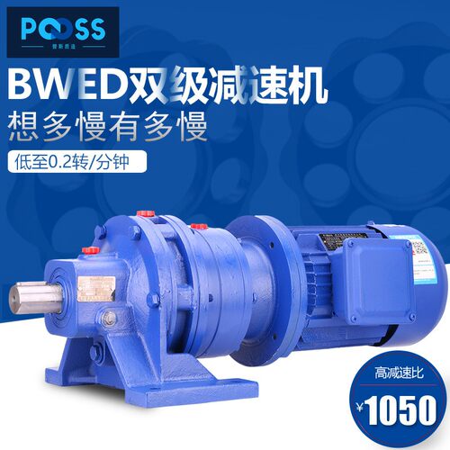 普斯BWED双级摆线针轮减速机三相380v搅拌风车铜芯齿轮箱国标电机
