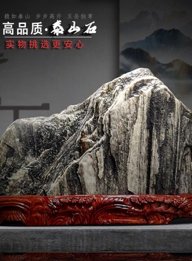 高品质天然正宗泰山石 原石 泰山石敢当靠山石室内外桌面摆件送礼