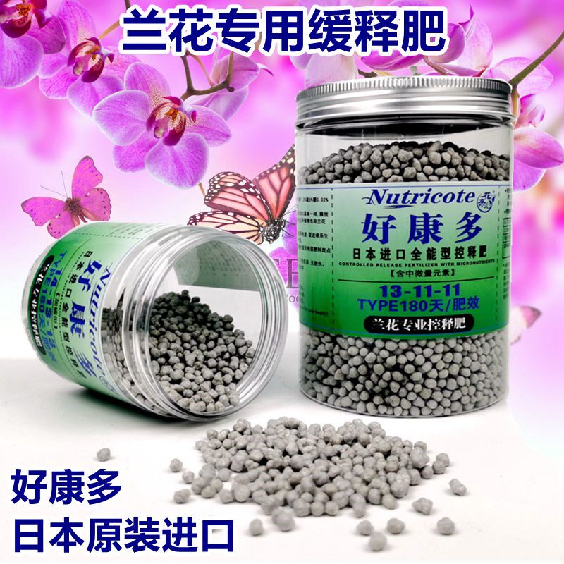 兰花专用肥好康多魔肥长效颗粒缓释肥进口复合肥多肉石斛专用肥料