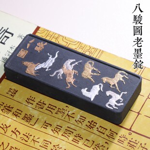 八十年代早期绩溪胡开文墨厂遗墨老松烟八骏图墨纹保存精美做工精