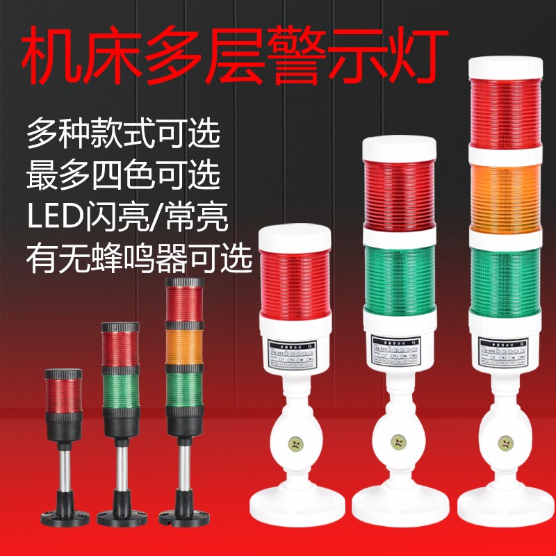 机床新款三色警报灯多层警示灯双色信号灯带声音可折叠12V24V220V