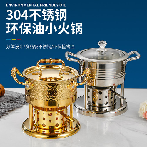会所单人一人一锅商用液体灯炉子不锈钢酒精炉小火锅酒店专用刷锅