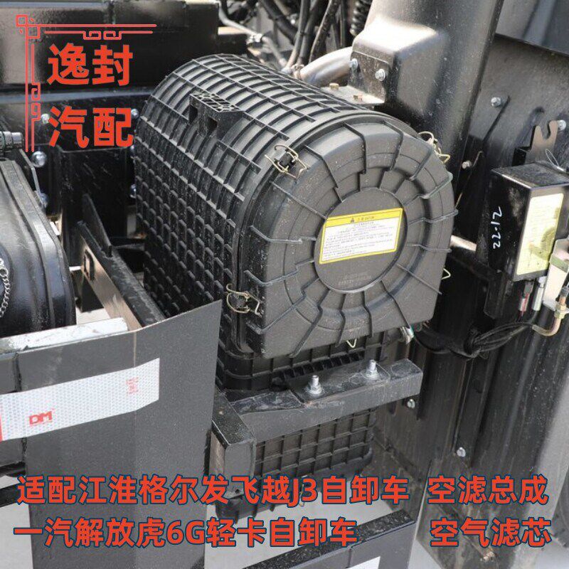 适配江淮格尔发飞越J3解放虎6G自卸车空气滤清器2243空滤总成滤芯
