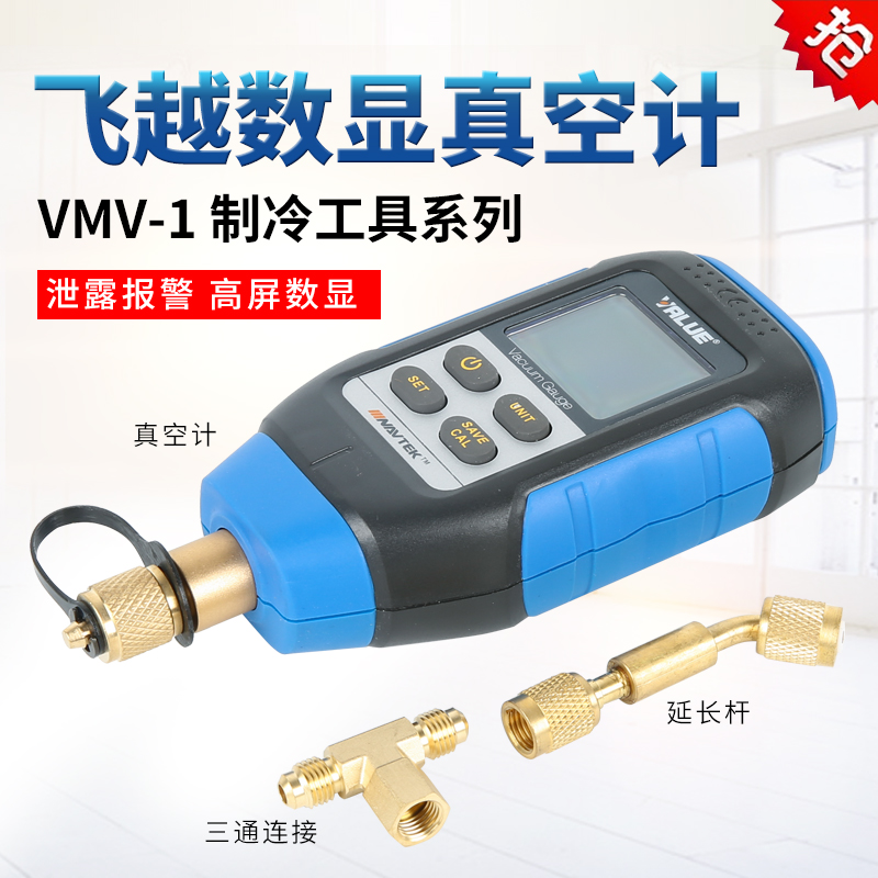 飞越VMV-1数字式真空表 绝压表数显式电子高精度压力计数显真空计