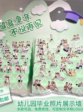 绿色照片墙阶梯幼儿园毕业环创气球布置展板背景装饰背景墙kt板