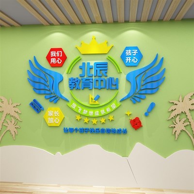 辅导午托管班背景墙面装饰墙贴画小饭桌培训机构文化前台教室布置